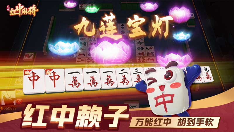 红中麻将下载